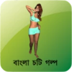 bangla choti story android application logo